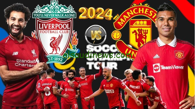 ” الليفر vs اليونايتد “… موعد مباراة ليفربول ومانشستر يونايتد 2024 في الدوري الإنجليزي والقنوات الناقلة لها