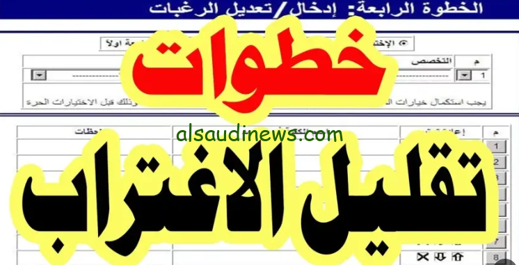 متاح الان.. موقع التنسيق تقليل الاغتراب 2024 وخطوات التقديم علي موقع tansik.digital.gov.eg التنسيق الالكتروني