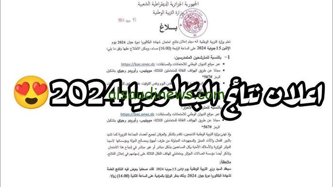 تحميل تطبيق نتائج البكالوريا سوريا 2024 الدورة الثانية التكميلي moed.gov.sy النتائج الامتحانية نتائج الباك التكميلية