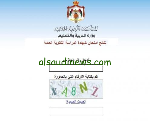 ” أسماء الأوائل ” .. رابط نتائج التوجيهي في الأردن 2024 برقم الجلوس www.tawjihi.jo موقع توجيهي جو الرسمي