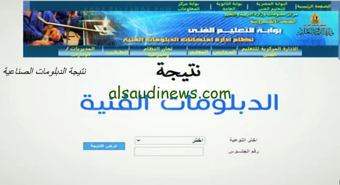 تابع الخطوات واعرف نتيجتك.. نتيجة الدبلومات الفنية الدور الثاني 2024 اليوم السابع tech.moe.gov.eg/tech