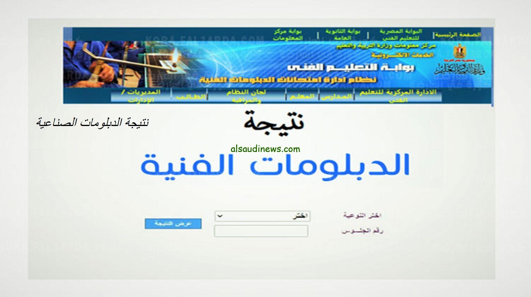 استعلم الان عن نتيجة الدبلومات الفنية الدور الثاني 2024 عبر بوابة نتائج التعليم الفني tech.moe.gov.eg