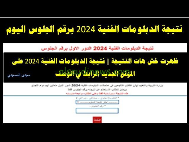 ” اعرف هتجيب النتيجة ازاي ” موقع نذاكر نتيجة الدبلومات الفنية الدور الثاني 2024 ” الملاحق ” بالاسم ورقم الجلوس بوابة فيتو