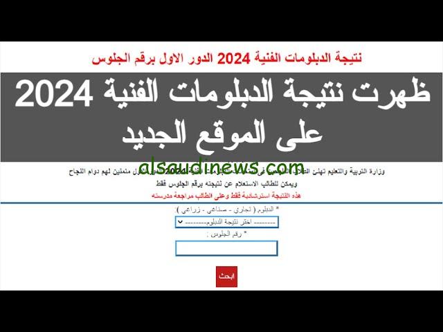 الــــف مبـــرووكــ .. اليوم السابع نتيجة الدبلومات الفنية الدور الثاني 2024 الملاحق بالاسم ورقم الجلوس هنا nategafany.emis.gov.eg