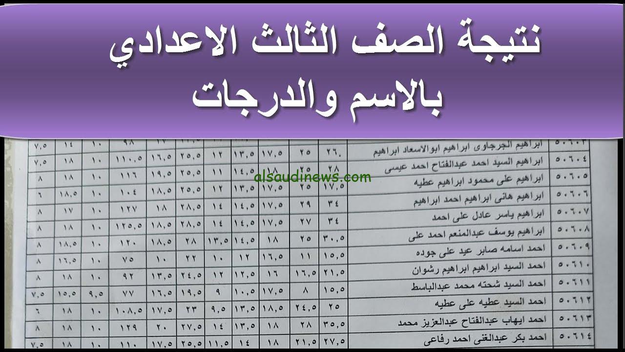 ” خد نتيجتك ” .. نتيجة ملاحق الشهادة الأعدادية 2024 الدور الثاني eduserv.cairo.gov.eg الصف الثالث الاعدادي