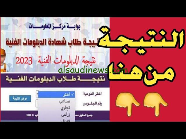 فاضل علي الحلم تكة… نتيجة ملاحق الدبلومات الفنية 2024 الدور الثاني نظام 3 و 5 سنوات من خلال موقع بوابة التعليم الفني