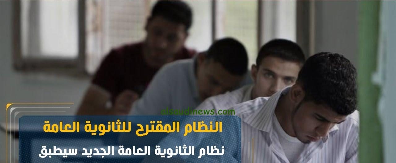 ” 5 مواد ” المواد الملغية للثانوية العامة 2025 وزارة التربية والتعليم تكشف التفاصيل الكاملة لنظام الثانوية العامة الجديد