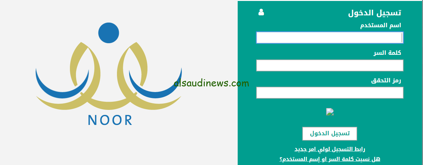 الان.. نظام نور تسجيل دخول 1446 للطالب وولي الامر من خلال الموقع الرسمي للنظام noor.moe.gov.sa وشروط التسجيل