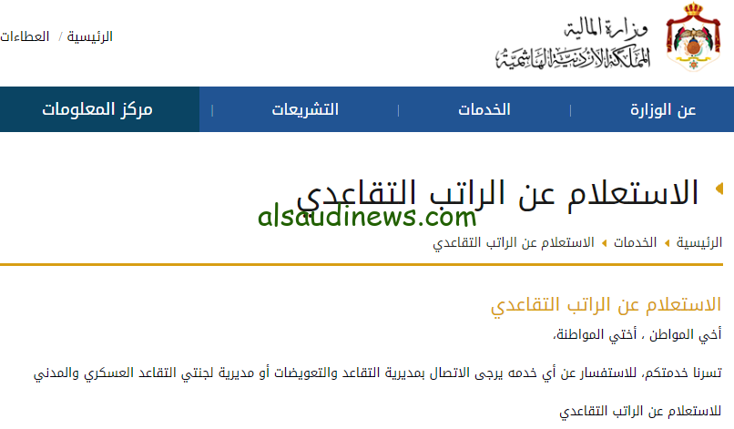 شوف زدت كام.. جدول زيادة رواتب المتقاعدين 2024 الأردن وزيادة رواتب العسكريين