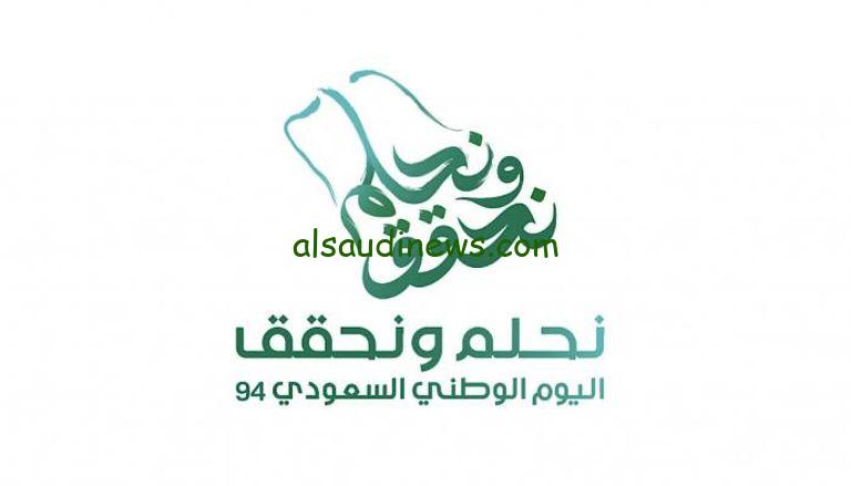 حماة الوطن.. أجمل مسجات التهنئة بمناسبة العيد الوطني السعودي الـ 94 لعام 2024/1446