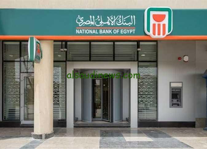 أعلى عائد في البنوك المصرية .. شهادات البنك الاهلي الجديدة 2024 بعائد استثماري يصل الي 30% وموعد طرح شهادة الـ 35 %