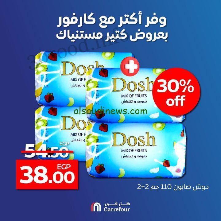 خصومات تصل الي 60 % .. عروض كارفور اليوم الاثنين 2 سبتمبر 2024 ومستمرة حتي 3 سبتمبر الحقي قبل نفاذ الكمية