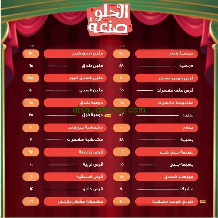 “حلاوة El Abd وصلت كام” منيو أسعار حلاوة المولد في ايتوال والعبد 2024 اشتريها اون لاين