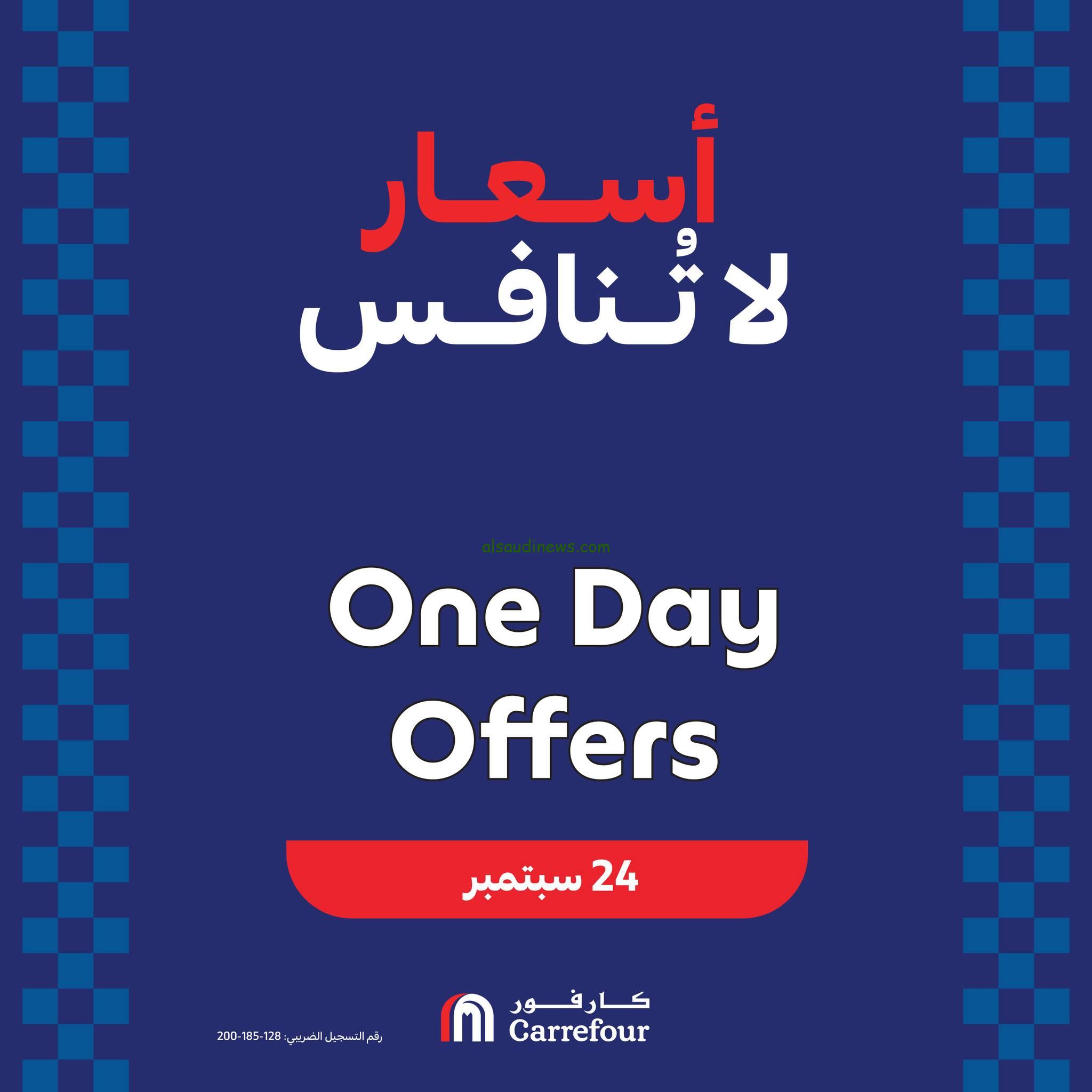 تخفيضات.. عروض كارفور اليوم الثلاثاء 24 سبتمبر 2024 Carrefour حتي نفاذ الكمية