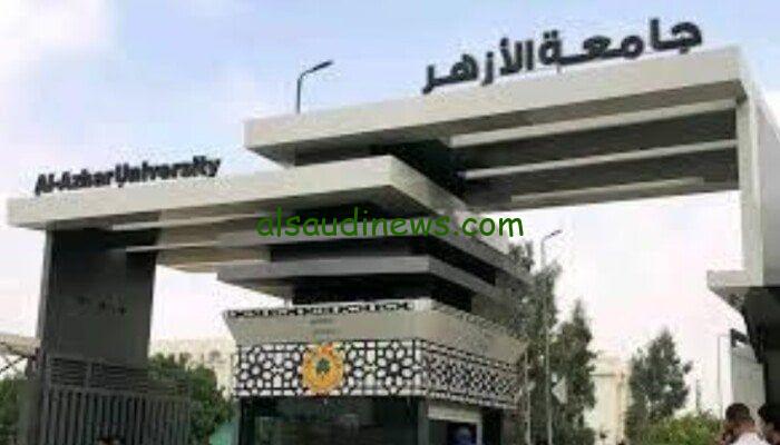 نتيجة تنسيق القبول بكليات جامعة الأزهر 2024/2025 عبر موقع التنسيق الالكتروني tansik.digital.gov.eg