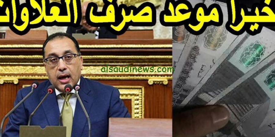 استعلم الآن… موعد صرف العلاوات الخمس لأصحاب المعاشات 2024 عبر هيئة التأمينات الاجتماعية nosi.gov.eg