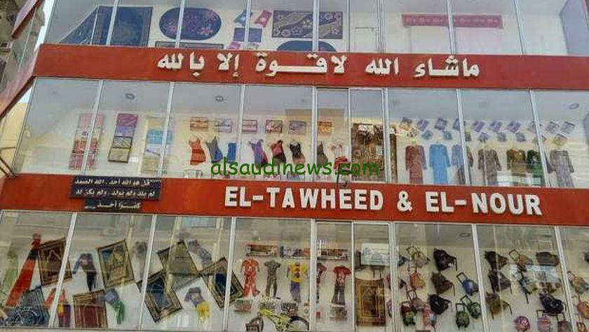 ‎الحق فرصتك برواتب مجزية … وظائف التوحيد والنور 2024 واهم الشروط الواجب تطبيقها