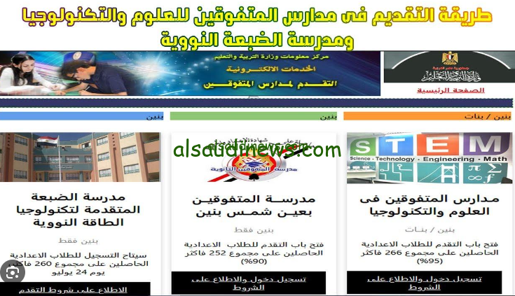 لينك نتيجة مدارس ستيم 2025-2024 وطريقة سهلة للاستعلام عنها exls.emis.gov.eg