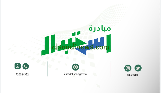 رابط مبادرة استبدال المكيفات في السعودية 2024 وخطوات الاستفادة من هذه المبادرة