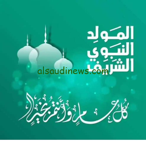 رددها واحصل علي خير الثواب … افضل ادعية المولد النبوي الشريف 1446/2024 وافضل كلمات التهنئة