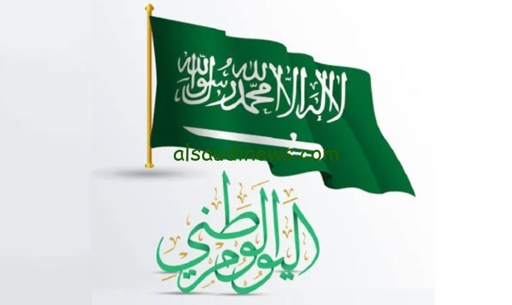 “4 أيام إجازة” تفاصيل إجازة اليوم الوطني للبنوك 1446 ومظاهر الاحتفال باليوم الوطني السعودي