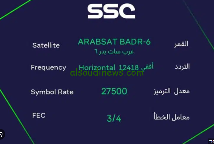 ثبتها الان .. تردد قناة السعودية الرياضية SSC 2024 عبر القمر الصناعي نايل سات وعرب سات