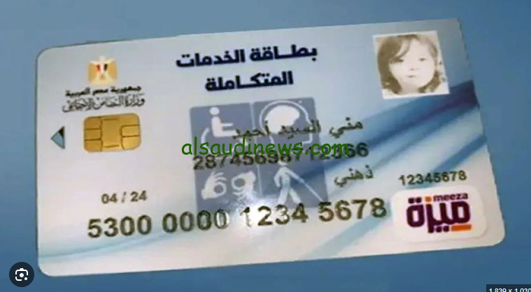 الاستعلام عن كارت الخدمات المتكاملة 2024 عبر الموقع الرسمي لوزراه التضامن الاجتماعي بالرقم القومي