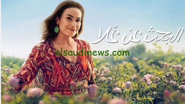 الحلقة الاولي … موعد عرض مسلسل البحث عن علا الجزء الثاني 2024 وابرز احداث