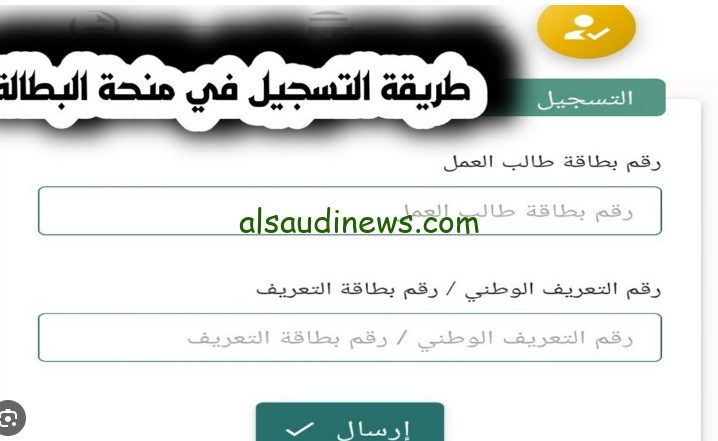 “bawabatic.dz” رابط التقديم في منحة البطالة الجزائر 2024 عبر الوكالة الوطنية للتشغيل واهم الشروط المطلوبة