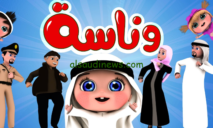 استقبلها الان … تردد قناة وناسة الجديد ٢٠٢٤ Wanasah Tv عبر القمر الصناعي نايل سات وعرب سات