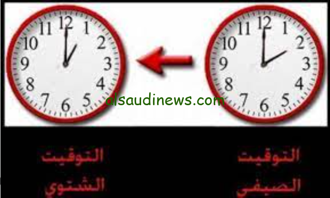 بدا العد التنازلي … موعد التوقيت الشتوي 2024 وانتهاء الصيف طبقا لقرار مجلس الوزاره