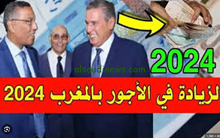 زيادة تصل الي الف درهم …. الزيادة في الأجور بالمغرب 2024 وطريقة الاستعلام عبر وزاره المالية في المغرب