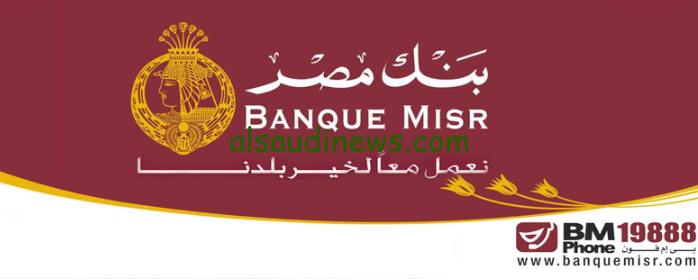 بفائدة تصل الي 30% … شهادات بنك مصر الجديد 2024 وقيمة العائد الموجود