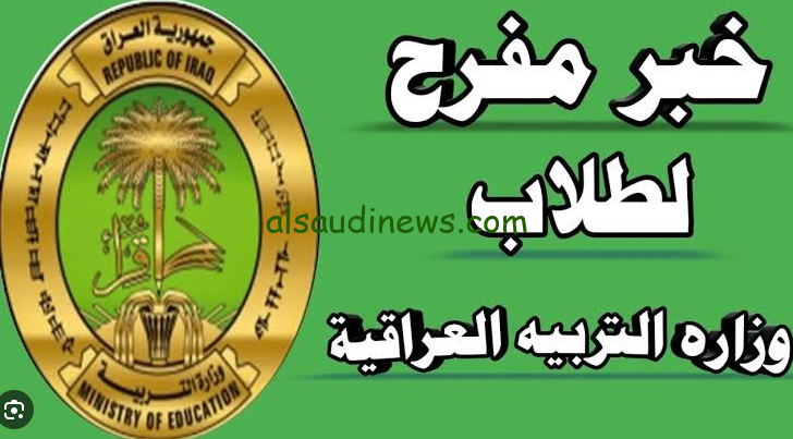 تابــــع … خطوات التقديم في منحة الطلاب بالعراق 2024 عبر وزارة العمل والشؤون الاجتماعية