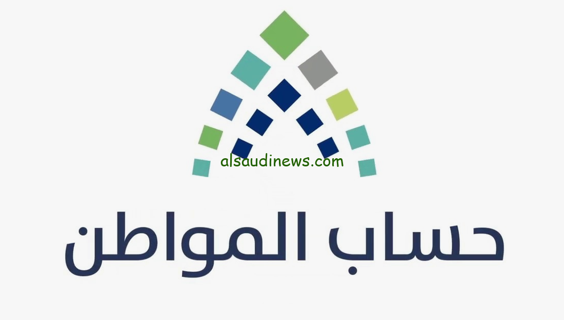 بدا العد التنازلي … كم باقي على حساب المواطن 1446 لشهر اكتوبر وخطوات تقديم اعتراض على هذا دعم الكترونيا portal.ca.gov.sa