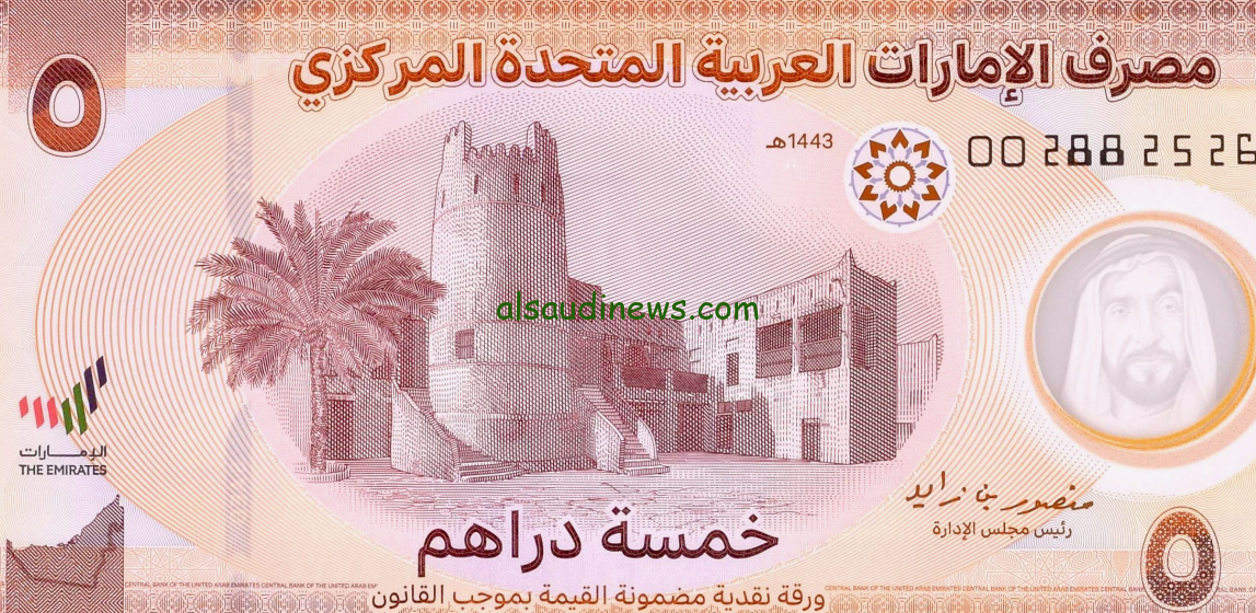 100 درهم اماراتي بكام مصري … سعر الدرهم الإماراتي في السوق السوداء اليوم الاحد 22 سبتمبر 2024 مقابل الجنية المصري