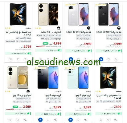 تخفيضات تحطم الأسعار … عروض جرير اليوم الوطني 2024 علي احدث الهواتف الذكية واكسسوارات ايفون الجديد