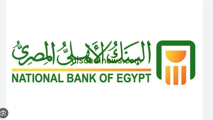 لو هتعمل شهادة بـ 800 الف هتاخد 6000 صافي في الشهر … شهادات البنك الاهلي الجديدة 2024 واعلي عائد متواجد حاليا حتي نهاية العام ,, متوفرة في جميع الفروع