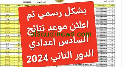 ” منصة نجاح student najah iq ” رابط نتائج السادس اعدادي الدور الثاني 2024 pdf عبر موقع نتائجنا الوزاري وملازمنا