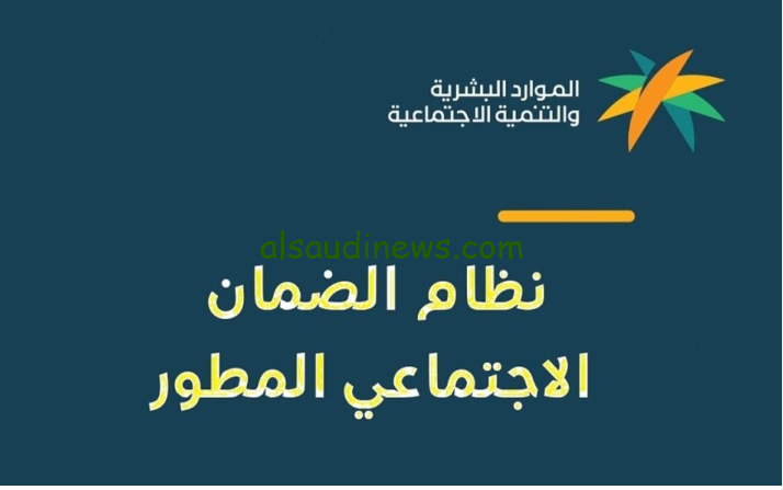 خلال بضع ايام … موعد صرف الضمان الاجتماعي المطور أكتوبر 2024 وطريقة الاستعلام عنة بالخطوات