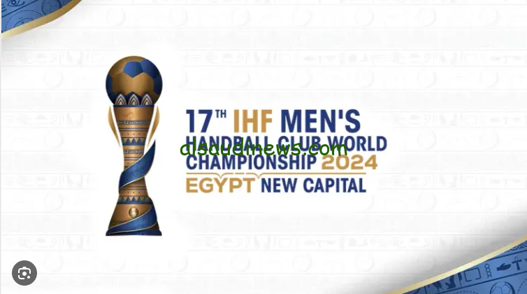 ” سوبر جلوب ” جدول مباريات كأس العالم للأندية لكرة اليد 2024 وابرز الأندية المشتركة