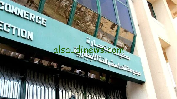 تجارة انجلش بتاخد من كام … تنسيق تجارة انجليزي 2024-2025 ومصاريف الكلية