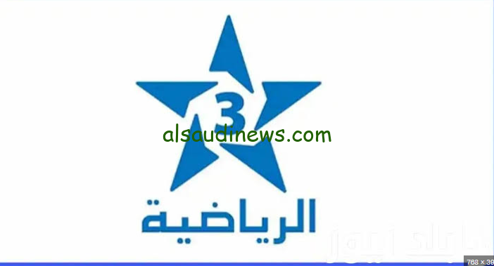 تردد قناة المغربية الرياضية الجديد 2024 Arryadia عبر القمر الصناعي نايل سات وعرب سات بجودة HD