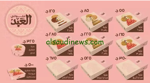 ” فيها بندقية وسمسمية ” منيو سعر حلاوة المولد في العبد 2024 بالعلبة والقطعه
