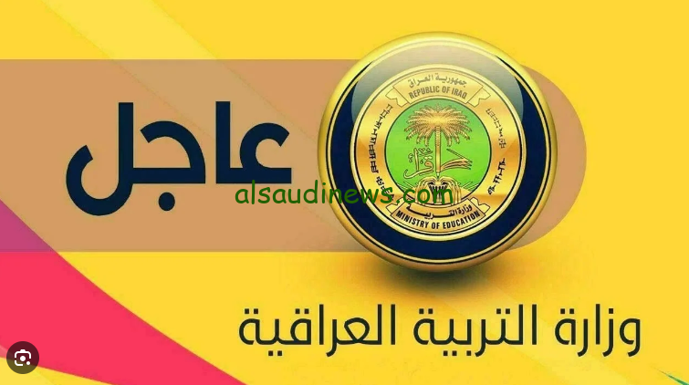 موعد الدخول المدرسي في العراق 2025 وقائمة الاجازات الرسمية المقررة