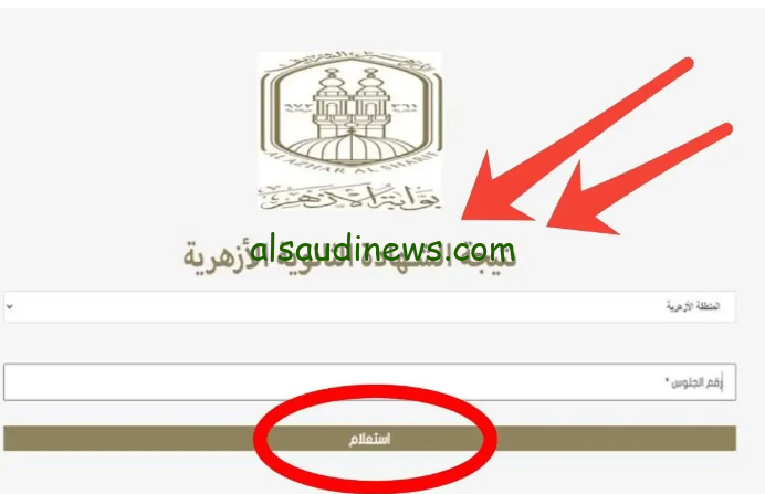 رسميا … رابط نتيجة الثانوية الأزهرية الدور الثاني 2024 عبر بوابة الازهر الشريف وخطوات الحصول عليها