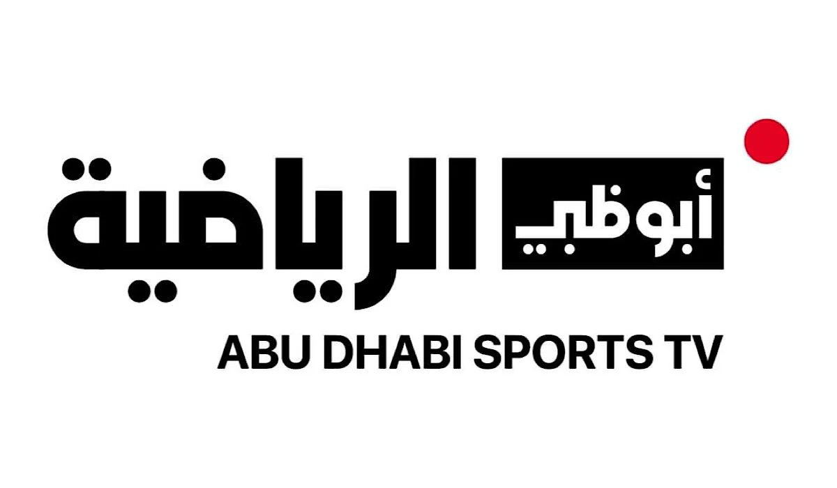 تردد قناة ابوظبي الرياضية الجديد 2024 Abu Dhabi sport TV UGD علي جميع الأقمار الصناعية