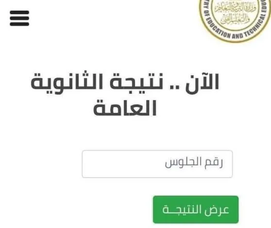 موقع نذاكر نتيجة ملاحق الثانوية العامة 2024 “الدور الثاني” natiga-4dk.net وطريقة الاستعلام عنها