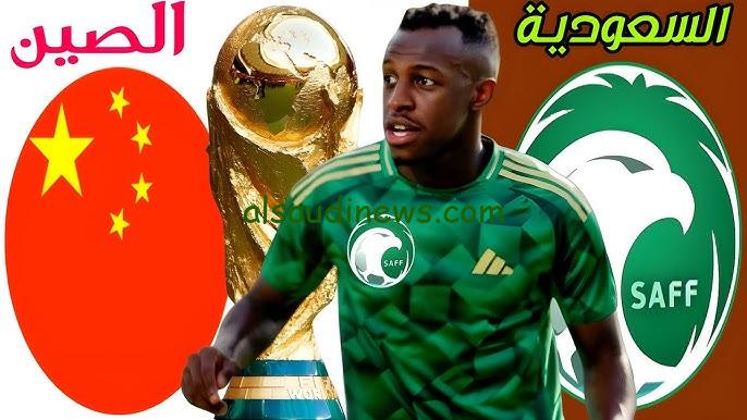 بأفضل جودة.. القنوات المجانية الناقلة لمباراة السعودية والصين اليوم 10/9/2024 في تصفيات كأس العالم