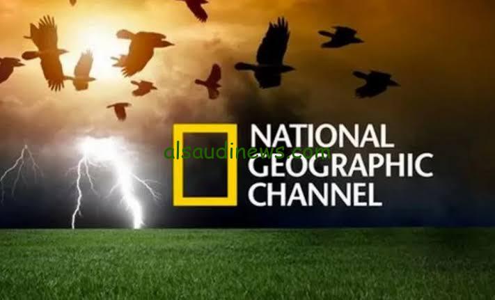 عيش المغامرات والمتعة… تردد قناة ناشيونال جيوغرافيك 2024 National Geographic علي جميع الأقمار الصناعية